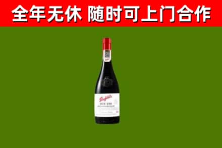 莲都区烟酒回收奔富红酒.jpg